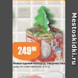 Магазин:Авоська,Скидка:Новогодний набор д/творчества
шар со снеговиком, в п/у