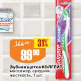 Магазин:Авоська,Скидка:Зубная щетка КОЛГЕЙТ
массажер, средняя
жесткость, 1 шт.
