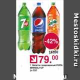 Оливье Акции - Напиток газированный Pepsi, 7-Up, Mirinda