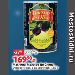 Акция - Маслины Маэстро Де Олива Супергигант, с косточкой, 425 г