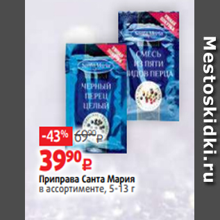 Акция - Приправа Санта Мария в ассортименте, 5-13 г