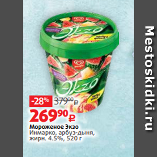 Акция - Мороженое Экзо Инмарко, арбуз-дыня, жирн. 4.5%, 520 г