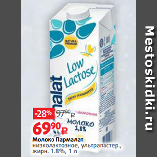 Акция - Молоко Пармалат низколактозное, ультрапастер., жирн. 1.8%, 1 л