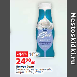 Акция - Йогурт Соло Экомилк, натуральный, жирн. 3.2%, 290 г