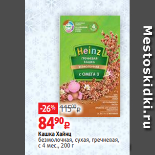 Акция - Кашка Хайнц безмолочная, сухая, гречневая, с 4 мес., 200 г