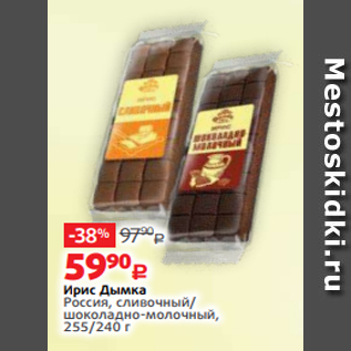 Акция - Ирис Дымка Россия, сливочный/ шоколадно-молочный, 255/240 г