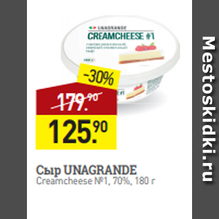 Акция - Сыр UNAGRANDE Creamcheese №1, 70%, 180 г