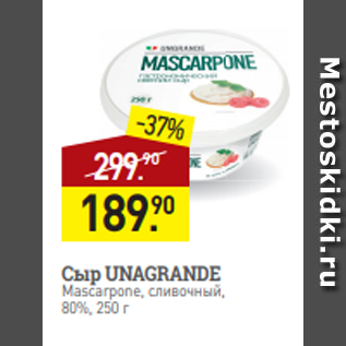 Акция - Сыр UNAGRANDE Mascarpone, сливочный, 80%, 250