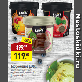 Акция - Мороженое LUMI шоколадное; сорбет клубничный; манго, 90 г (Словения)