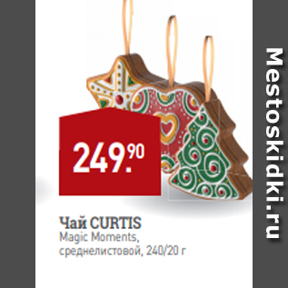 Акция - Чай CURTIS Magic Moments, среднелистовой, 240/20 г