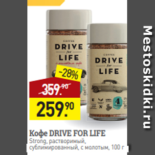 Акция - Кофе DRIVE FOR LIFE Strong, растворимый, сублимированный, с молотым, 100 г