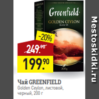 Акция - Чай GREENFIELD Golden Ceylon, листовой, черный, 200 г
