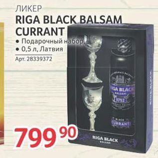 Акция - ЛИКЕР RIGA BLACK BALSAM CURRANT