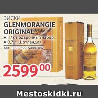 Акция - виски GLENMORANGIE ORIGINALANGIE