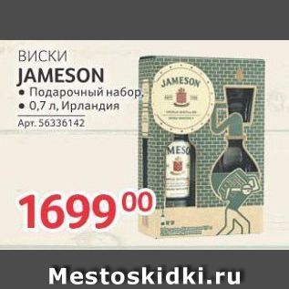 Акция - ВиСки JAMESON