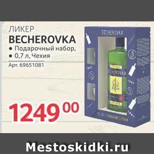 Акция - ЛИКЕР BECHEROVKA BECHEROVKA