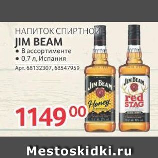 Акция - НАПИТОК спиртовой JIM BEAM