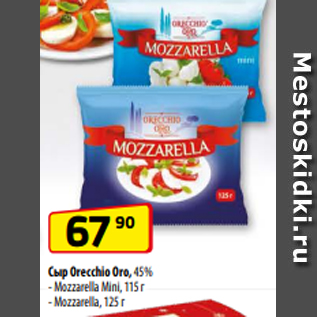 Акция - Сыр Orecchio Oro, 45% - Mozzarella Mini, 115 г - Mozzarella, 125 г