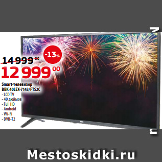 Акция - Smart-телевизор ВВК 40LEX-7143/FTS2C - LCD TV - 40 дюймов - Full HD - Android - Wi-Fi - DVB-T2