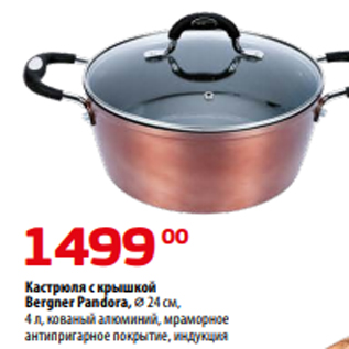 Акция - Кастрюля с крышкой Bergner Pandora, ⌀ 24 см, 4 л, кованый алюминий, мраморное антипригарное покрытие, индукция