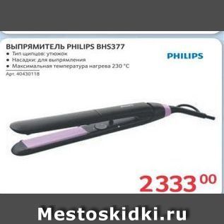 Акция - Выпрямитель РHILIPS BHS377