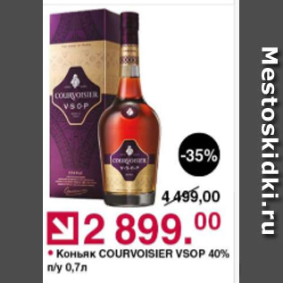 Акция - Коньяк Courvoisier VSOP 40%