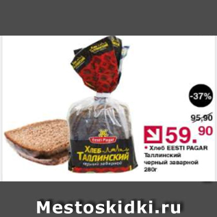 Акция - Хлеб Eesti pagar