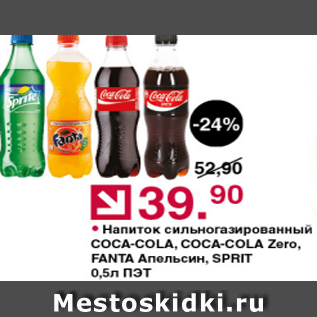 Акция - Напиток Coca-cola, Fanta, Sprite