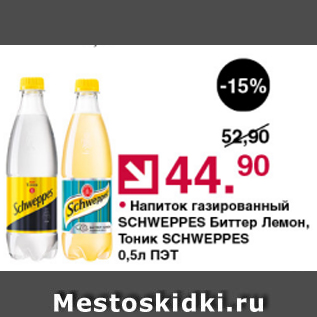 Акция - Напиток газированный Schweppes