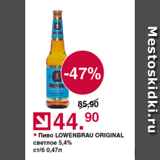 Акция - Пиво Lowenbray original 5.4%