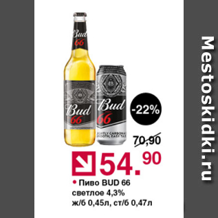Акция - Пиво Bud 66 4,3%