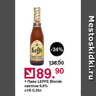Акция - Пиво Leffe Blonde 6.6%