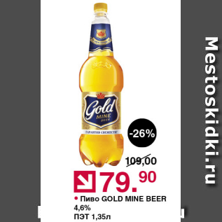 Акция - Пиво Gold Mine Beer 4,6%