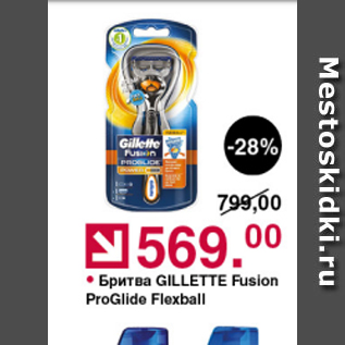Акция - Бритва Gillette Fusion ProGlide