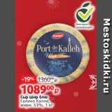 Магазин:Виктория,Скидка:Сыр Шир блю
Солико Калле,
жирн. 53%, 1 кг
