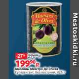 Магазин:Виктория,Скидка:Маслины Маэстро Де Олива
Супергигант, без косточки, 425 г