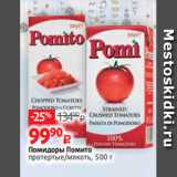 Магазин:Виктория,Скидка:Помидоры Помито
протертые/мякоть, 500 г