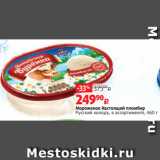 Магазин:Виктория,Скидка:Мороженое Настоящий пломбир
Русский холодъ, в ассортименте, 460 г