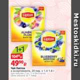 Магазин:Виктория,Скидка:Чай Липтон
в ассортименте, 20 пир. х 1.4-1.8 г
при покупке 2 шт. 2-я бесплатно.
Цена указана за 1 товар