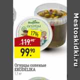Магазин:Мираторг,Скидка:Огурцы соленые
EKODELIKA
1,1 кг
