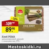 Магазин:Мираторг,Скидка:Хлеб PEMA
цельнозерновой, ржаной,
с семенами чиа, 375 г