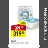 Мираторг Акции - Сыр
Bresse Blue, 60%, 150 г