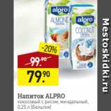 Мираторг Акции - Напиток ALPRO
кокосовый с рисом; миндальный,
0,25 л (Бельгия)