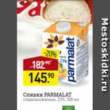 Мираторг Акции - Сливки PARMALAT
стерилизованные, 23%, 500 мл