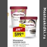 Магазин:Мираторг,Скидка:Мороженое
HAAGEN-DAZS
пломбир, в ассортименте,
386–400 г (Франция)