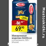 Магазин:Мираторг,Скидка:Макаронные
изделия BARILLA
в ассортименте, 500 г
(Италия)