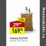 Магазин:Мираторг,Скидка:Оливки OLIVION
зеленые, 250 г (Греция)
