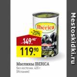 Магазин:Мираторг,Скидка:Маслины IBERICA
без косточки, 420 г
(Испания)