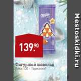 Магазин:Мираторг,Скидка:Фигурный шоколад
Елка, 100 г (Германия)