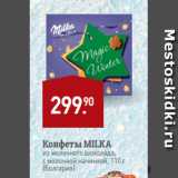 Мираторг Акции - Конфеты MILKA
из молочного шоколада,
с молочной начинкой, 110 г
(Болгария)